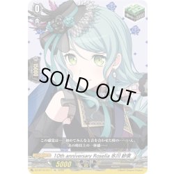 画像1: 10th anniversary Roselia 氷川 紗夜[VG_DZ-BT10/EX17]