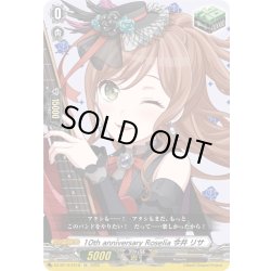 画像1: 10th anniversary Roselia 今井 リサ[VG_DZ-BT10/EX18]