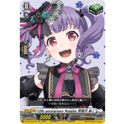 画像1: 10th anniversary Roselia 宇田川 あこ[VG_DZ-BT10/EX19]