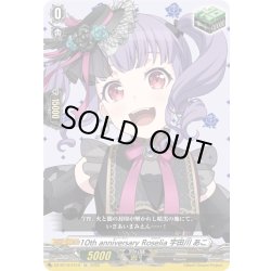 画像1: 10th anniversary Roselia 宇田川 あこ[VG_DZ-BT10/EX19]