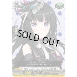 画像1: 10th anniversary Roselia 白金 燐子[VG_DZ-BT10/EX20]
