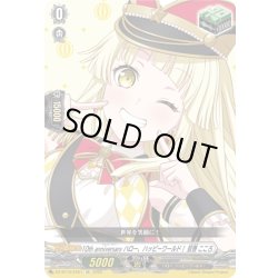 画像1: 10th anniversary ハロー、ハッピーワールド！ 弦巻 こころ[VG_DZ-BT10/EX21]