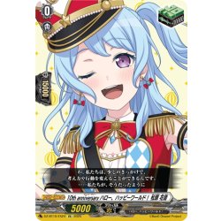 画像1: 10th anniversary ハロー、ハッピーワールド！ 松原 花音[VG_DZ-BT10/EX24]