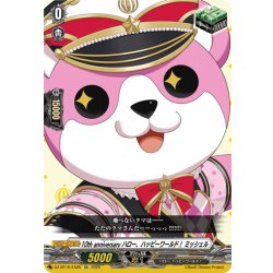 画像1: 10th anniversary ハロー、ハッピーワールド！ ミッシェル[VG_DZ-BT10/EX25]