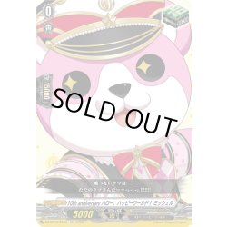 画像1: 10th anniversary ハロー、ハッピーワールド！ ミッシェル[VG_DZ-BT10/EX25]