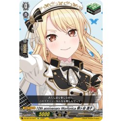 画像1: 10th anniversary Morfonica 桐ヶ谷 透子[VG_DZ-BT10/EX27]