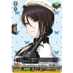 画像1: 10th anniversary Morfonica 八潮 瑠唯[VG_DZ-BT10/EX30]