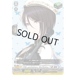 画像1: 10th anniversary Morfonica 八潮 瑠唯[VG_DZ-BT10/EX30]