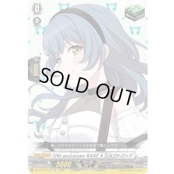 画像1: 10th anniversary RAISE A SUILEN ロック[VG_DZ-BT10/EX32]