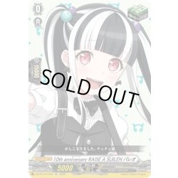 画像1: 10th anniversary RAISE A SUILEN パレオ[VG_DZ-BT10/EX34]