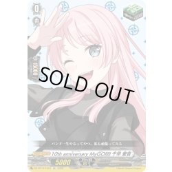 画像1: 10th anniversary MyGO!!!!! 千早 愛音[VG_DZ-BT10/EX37]