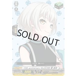 画像1: 10th anniversary MyGO!!!!! 要 楽奈[VG_DZ-BT10/EX38]