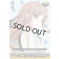 画像1: 10th anniversary MyGO!!!!! 長崎 そよ[VG_DZ-BT10/EX39]