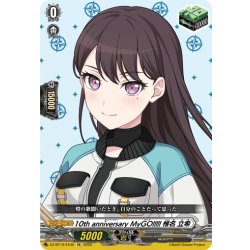 画像1: 10th anniversary MyGO!!!!! 椎名 立希[VG_DZ-BT10/EX40]