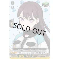 画像1: 10th anniversary MyGO!!!!! 椎名 立希[VG_DZ-BT10/EX40]