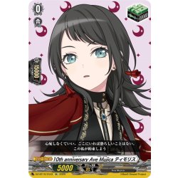 画像1: 10th anniversary Ave Mujica ティモリス[VG_DZ-BT10/EX43]