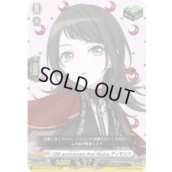 画像1: 10th anniversary Ave Mujica ティモリス[VG_DZ-BT10/EX43]