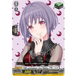 画像1: 10th anniversary Ave Mujica アモーリス[VG_DZ-BT10/EX44]