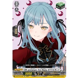 画像1: 10th anniversary Ave Mujica オブリビオニス[VG_DZ-BT10/EX45]