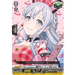 画像1: 10th anniversary 夢限大みゅーたいぷ 宮永 ののか[VG_DZ-BT10/EX47]