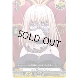 画像1: Ave Mujica ドロリス[VG_DZ-BT10/EX51]