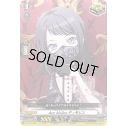 画像1: Ave Mujica ティモリス[VG_DZ-BT10/EX53]