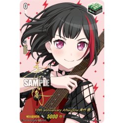 画像1: 【サイン】10th anniversary Afterglow 美竹 蘭[VG_DZ-BT10/EXS06]