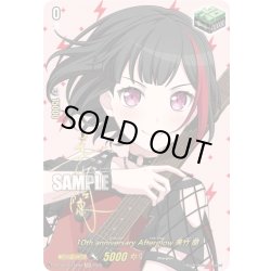 画像1: 【サイン】10th anniversary Afterglow 美竹 蘭[VG_DZ-BT10/EXS06]