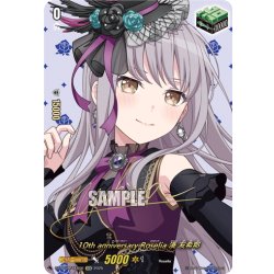 画像1: 【サイン】10th anniversary Roselia 湊 友希那[VG_DZ-BT10/EXS16]