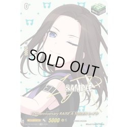 画像1: 【サイン】10th anniversary RAISE A SUILEN レイヤ[VG_DZ-BT10/EXS31]