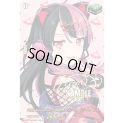 画像1: 【サイン】10th anniversary 夢限大みゅーたいぷ 千石 ユノ[VG_DZ-BT10/EXS50]