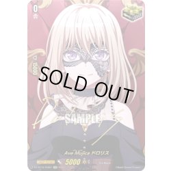 画像1: 【サイン】Ave Mujica ドロリス[VG_DZ-BT10/EXS51]