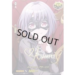 画像1: 【サイン】Ave Mujica アモーリス[VG_DZ-BT10/EXS54]