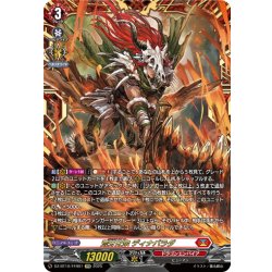 画像1: 【FFR仕様】荒牙之衆 ディナバラダ[VG_DZ-BT10/FFR01]