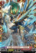 【FFR仕様】スプルーシュカッター・ドラゴン[VG_DZ-BT10/FFR02]