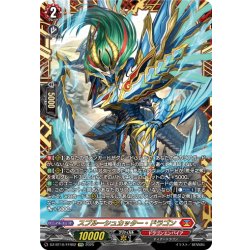 画像1: 【FFR仕様】スプルーシュカッター・ドラゴン[VG_DZ-BT10/FFR02]