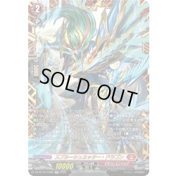 画像1: 【FFR仕様】スプルーシュカッター・ドラゴン[VG_DZ-BT10/FFR02]