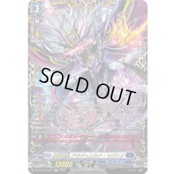 画像1: 【FFR仕様】魔宝竜皇 ドラジュエルド・マグナス[VG_DZ-BT10/FFR04]