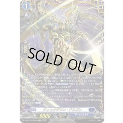 画像1: 【FFR仕様】ティックダウン・ドラゴン[VG_DZ-BT10/FFR06]