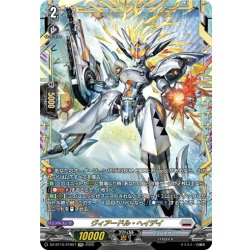 画像1: 【FFR仕様】ヴィアードル・ヘイデイ[VG_DZ-BT10/FFR07]