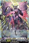 【FFR仕様】第三の幻真獣 “玲獄寵妃”ヘルグヴァール[VG_DZ-BT10/FFR09]