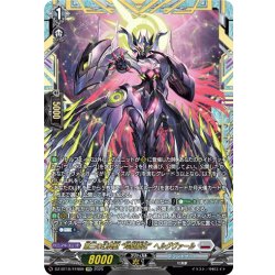 画像1: 【FFR仕様】第三の幻真獣 “玲獄寵妃”ヘルグヴァール[VG_DZ-BT10/FFR09]