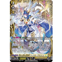 画像1: 【FFR仕様】聖なる時の運命者 リィエル?ドラコニス[VG_DZ-BT10/FFR10]