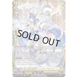 画像1: 【FFR仕様】聖なる時の運命者 リィエル?ドラコニス[VG_DZ-BT10/FFR10]