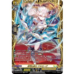 画像1: 【FFR仕様】悠弓の騎士 アルモーヴ[VG_DZ-BT10/FFR12]
