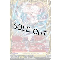 画像1: 【FFR仕様】悠弓の騎士 アルモーヴ[VG_DZ-BT10/FFR12]