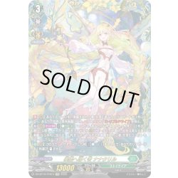 画像1: 【FFR仕様】楽園へ導く者 ナナクリル[VG_DZ-BT10/FFR13]