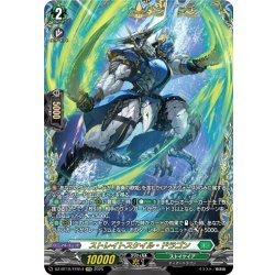 画像1: 【FFR仕様】ストレイトスケイル・ドラゴン[VG_DZ-BT10/FFR14]