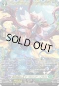 【FFR仕様】楽園を訪れし者 リーヴスフェザー・ドラゴン[VG_DZ-BT10/FFR15]