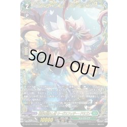画像1: 【FFR仕様】楽園を訪れし者 リーヴスフェザー・ドラゴン[VG_DZ-BT10/FFR15]